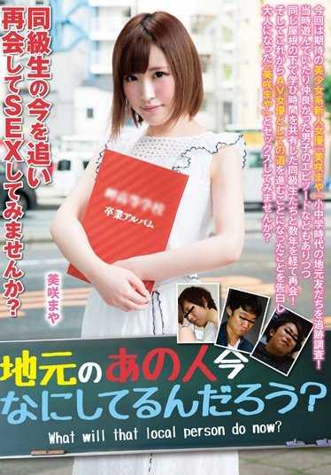 MRXD-060 追寻同级生的现在，再次相遇，要不要试试SEX？ 家乡的那个人现在在做什么呢？ 美咲真矢