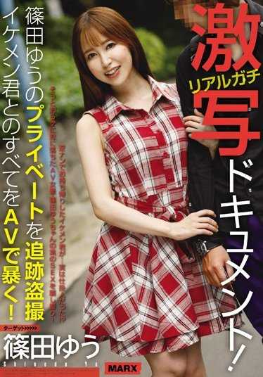 MRXD-068 真实的激烈拍摄文件！追踪并偷拍筱田优的私人生活 在AV中揭露他与帅哥君的一切！