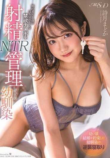 MSFH-031 有未婚妻的我那几乎要爆裂的禁欲鸡巴被青梅竹马的诗月真冬用射精管理NTR，附带内裤和生写真