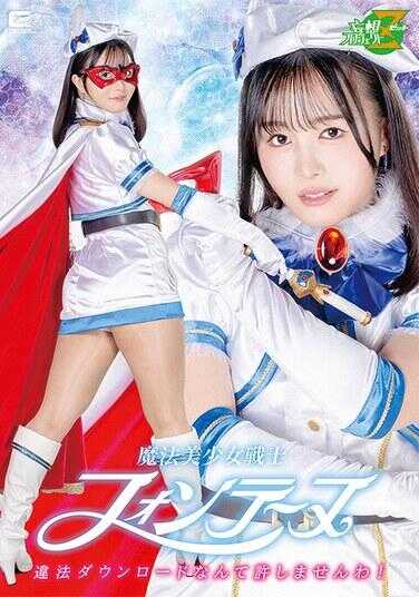 MSZ-36 魔法美少女战士枫丹 违法下载什么的绝不允许哦！ 几野まち