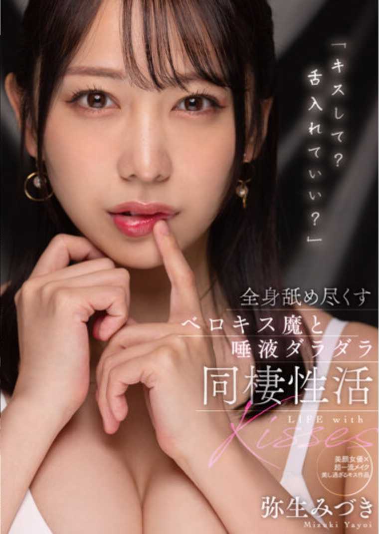 MTALL-049 「接吻？可以伸舌头吗？」和舔遍全身的喇舌魔的唾液滴垂同居性生活 弥生美月