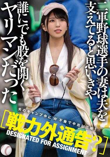 MTALL-081 【被解雇通知？】二军棒球选手的妻子本以为是在支持丈夫，没想到是个对谁都张开双腿的荡妇