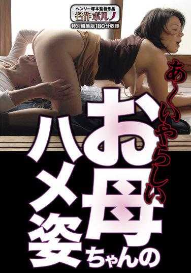 MTES-091 妈妈的内裤样子 啊～好色情