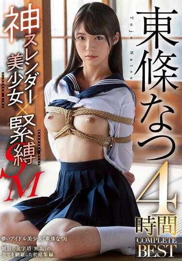 MUCD-289 神圣纤细美少女 x 束缚 SM 东条夏 4 小时完整最佳