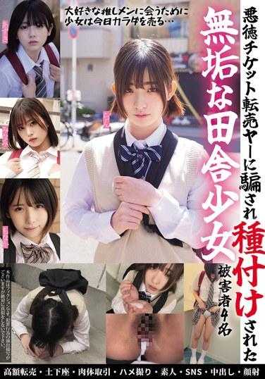 MUCD-306 四名无辜乡村女孩被无良票贩子欺骗并怀孕。