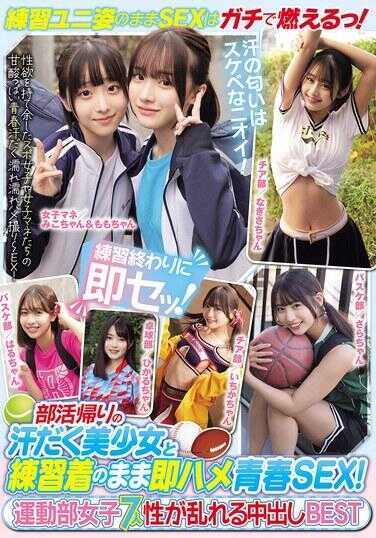 MUCD-350 社团活动盛期的处女美少女，穿着练习服直接插入青春SEX！运动部女生7人 性爱狂乱中出BEST