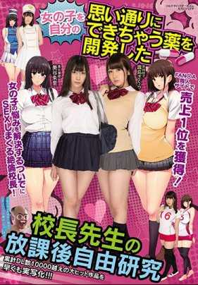 MUDR-059 让女孩听自己话的药物被开发出来 校长放学后的自由研究 美谷朱里 雾岛樱