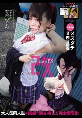 MUDR-089 经典漫改校内两位校花因为我的肉棒归属权争风吃醋 向井蓝 有村希