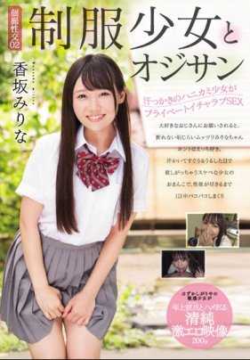 MUDR-097 个人拍摄性交 02：穿制服的女孩与老人 汗流浃背的蜜色女孩与 Mirina Kosaka 私下做爱。