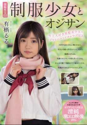 MUDR-100 穿制服的女孩和男孩 Ruru Arisu