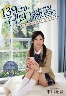 MUDR-103 139 厘米的生育实践。 与叔叔哈农-市川不断发生性关系的奥托纳身体。