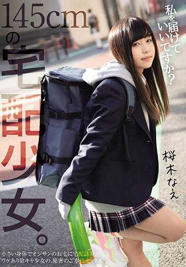 MUDR-148 145cm的宅配少女。 可以送我吗？ 樱木奈