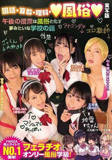 MUDR-165 日语、数学、科学、成人 真人版 一个关于梦幻学校的故事，下午的课程变成了成人娱乐。