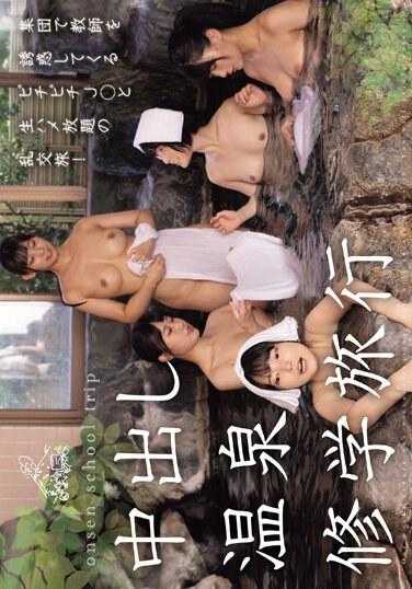 MUDR-259 美少女学生中出温泉校外教学 有加里乃乃花 伊织雏乃 市成心海 宇流木沙罗