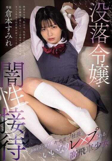 MUDR-371 未落第千金·黑暗性接待 为了建立公司，被猥琐老社长突然强×奸的高飞车千金 本すみれ