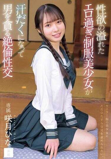 MUDR-381 性欲满溢的超色气制服美少女汗流浃背地贪婪男人的绝伦性交
