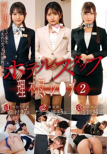 MUGE-009 酒店员工无理强奸（2）