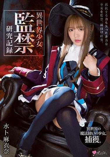 MUKC-038 异世界少女 监禁研究记录 水卜麻衣奈