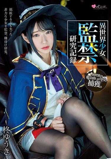 MUKC-039 异世界少女坐月子研究记录柊由纪 - 柊ゆうき