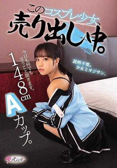 MUKC-046 148公分A杯。今天你说什么我都会听。这款 cosplay 女孩正在出售。