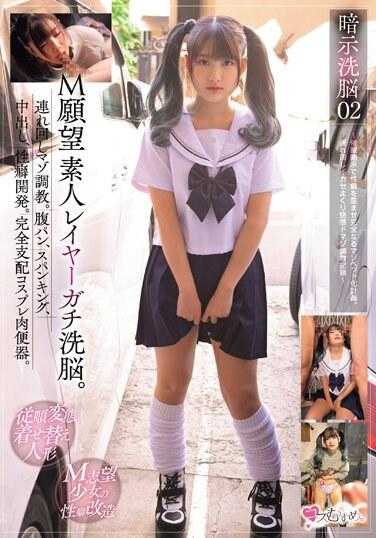 MUKC-055 暗示洗脑02 M愿望 素人Cosplayer真正洗脑。带回家的M调教。腹部打击、打屁股、内射、性癖开发。完全支配的Cosplay肉便器。 ～利用催眠暗示扭曲性癖的完美M宠物化计划。带回家的激情调教记录～