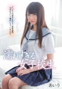 MUKD-350 最佳点击] 女学生太湿了，和鸡巴的化学反应太强烈了，原因是崩溃了......我干了十多次，喷了十多次...... Airi [...]..