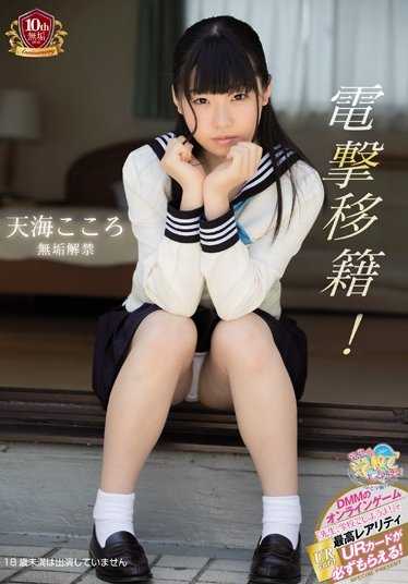 MUKD-434 电动性爱玩具刺激！天海心 解禁