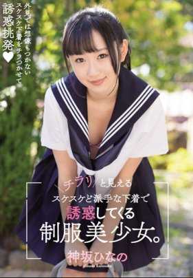 MUKD-451 穿着透明且艳丽的内衣诱惑着你的制服美少女。神坂日奈