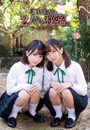 MUKD-481 “一个没有人知道的秘密，只有我们两个人知道。” Ichika Tokana - 由良かな