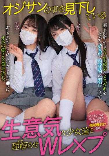 MUKD-492 W强奸让那些看不起老男人的厚脸皮女孩们明白