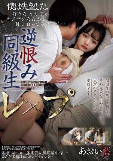 MUKD-524 喜欢的那个女孩居然和大叔交往… 我很失望。怀恨在心的同班同学强奸 蓝井蓝