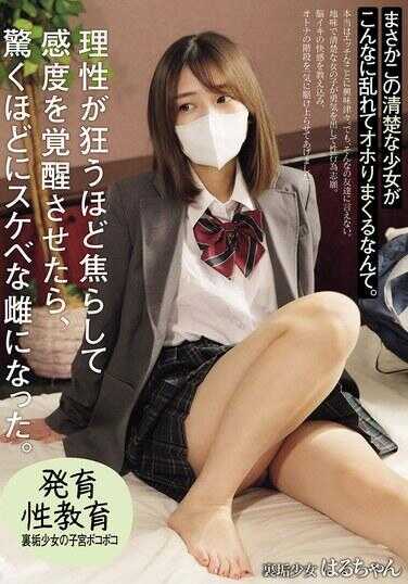 MUKD-540 没想到这个清纯的少女会这么乱七八糟，还害羞得要命。如果理智快要崩溃般地集中注意力，唤醒了感觉，就变得出奇地下流了。隐秘少女的子宫咕噜咕噜，波浪涌动。