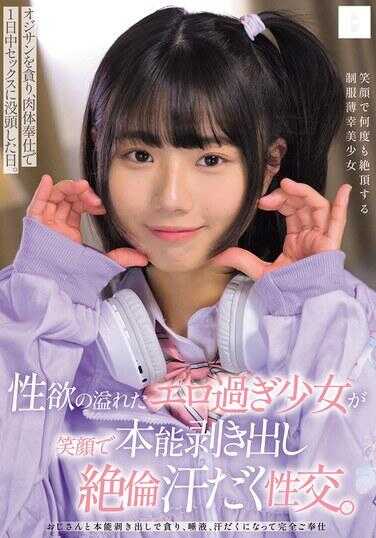 MUKD-549 性欲满溢的超色情少女笑着本能全开，化身绝伦牝兽狂交。 辱骂大叔，以肉体侍奉，整天沉迷性爱的那一天。 市场里久