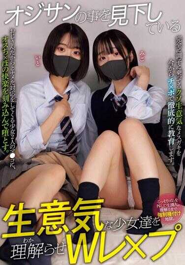 MUKD-566 让看不起大叔的嚣张少女们理解 Wレ×プ いと みこ