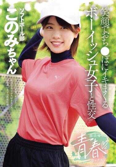 MUKD-571 社团活动归来的青春性爱 笑脸迎接肉棒高潮不断的假小子女孩与性交 新田好实