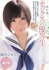 MUKD381 制服美女革命性荣誉学生稻村光。