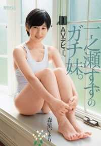 MUM-194 一之濑铃的亲妹妹。AV出道。 森星今日