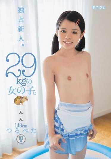 MUM-268 独占新人。29公斤的女孩。143厘米 瘦削 矢泽美美