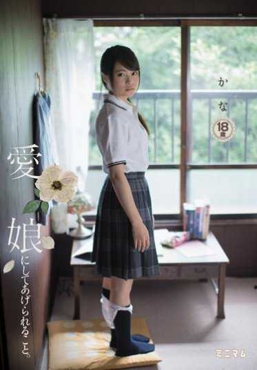 MUM-272 能为爱女做的事。 卡娜