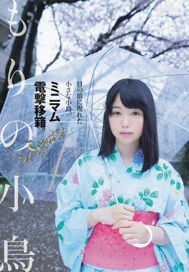 MUM-316 出现在眼前的小鸟。最小电击转会。森林的小鸟