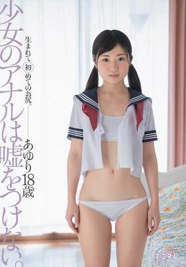 MUM-318 少女的肛门不会说谎。第一次的屁股。 苑田绫里