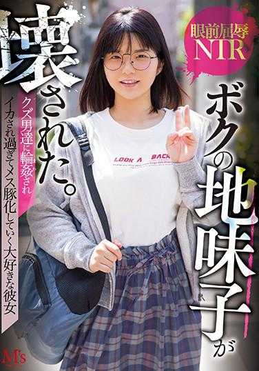 MVSD-448 我的朴素女孩被毁了。 被那些人渣轮●，被过度侵犯，变成了一只母猪，我最喜欢她了