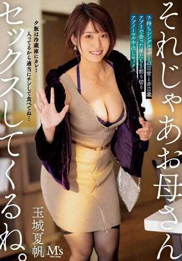 MVSD-564 晚饭在冰箱里有咖喱，随便热一下吃吧…那妈妈去啪啪啪了。 玉城夏帆