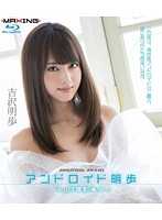 MXBD-205-CN アンドロイド明歩 ～Adult電影美女～ 吉沢明歩 in HD（ブルーレイディスク）
