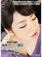 MXDLP-214 最好的 4 小时脸部颜射，浓浓的精液落在美丽的脸上 - 横山美雪