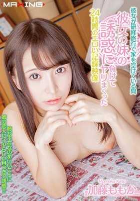 MXGS-1129 24 小时的色情录像，记录了加藤百香（Momoka Kato）在其女友外出学习期间，在其妹妹的引诱下，被内裤和支票搞得死去活来的过程。
