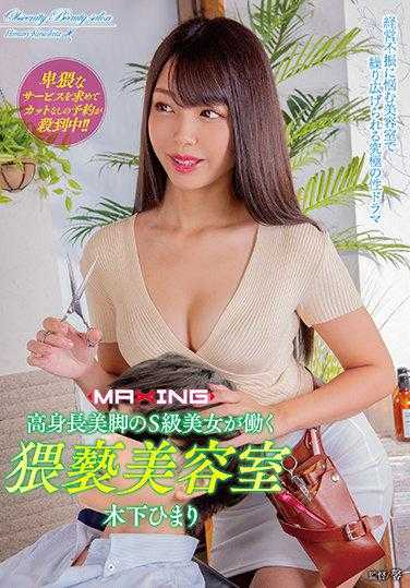 MXGS-1216 在猥亵美容院工作的S级高挑美腿美女 木下希美 内衣套装