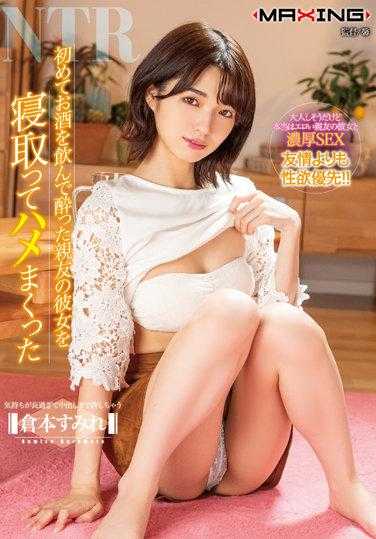 MXGS-1269 Sumire Kuramoto 第一次喝酒后就和她最好朋友的女朋友上了床 - 仓本すみれ