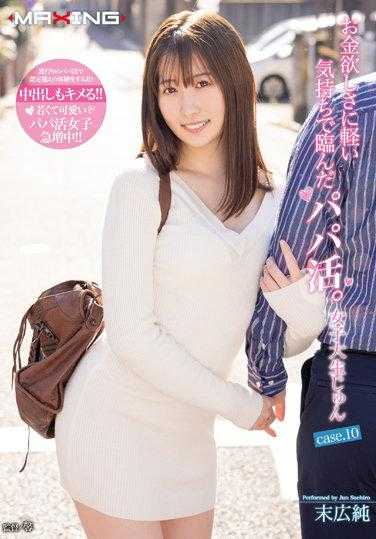 MXGS-1284 为了金钱而轻率地参与爸爸活。女子大学生纯案例10 末広纯 附带内裤和自拍