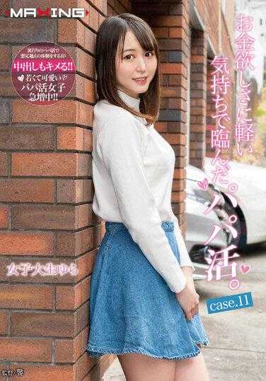 MXGS-1287 为了金钱而轻率地参与的爸爸活。女大学生yura case.11 日向yura 内衣上下套装